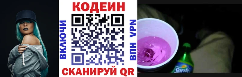 Купить где  Верхняя Пышма  Codein напиток Lean (лин) 